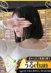 うる、シャブール