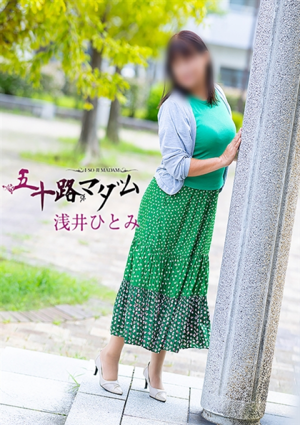 浅井ひとみ、五十路マダム金沢店(カサブランカグループ) 4