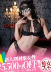 名古屋痴女性感フェチ倶楽部、ノア