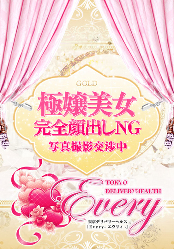 ナナミ、Every-エヴリィ-