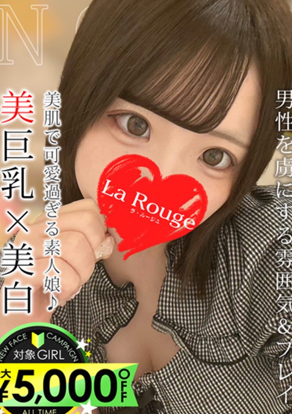 松田のの、La Rouge(ラ・ルージュ)