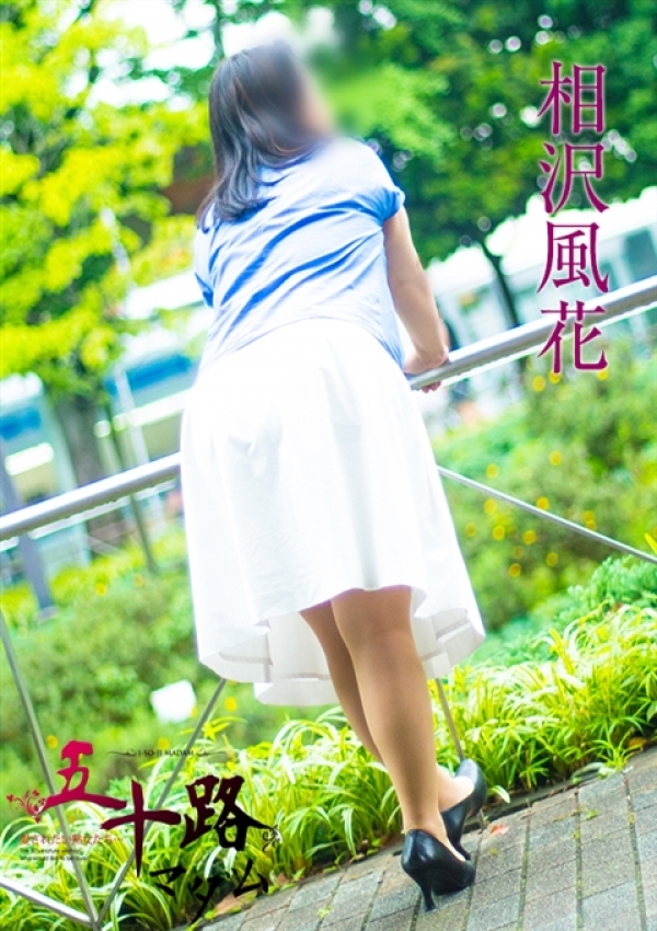 相沢風花、五十路マダム横浜店(カサブランカグループ) 4