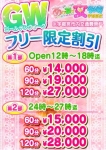 GW割、あげあげ女学園 宇都宮校