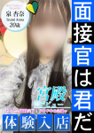 泉 杏奈、シンデレラ宮殿 名古屋