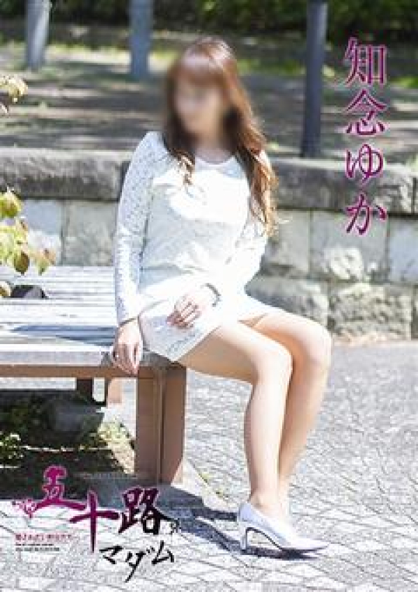 知念ゆか、五十路マダム姫路店(カサブランカグループ) 3