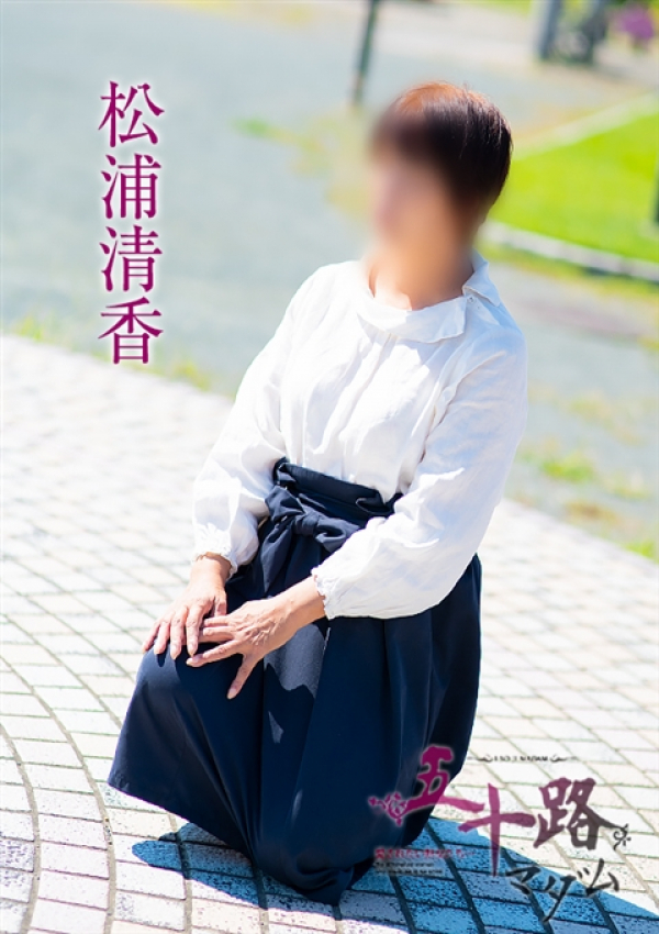 松浦清香、五十路マダム浜松店(カサブランカグループ) 3