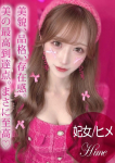 ギャルズネットワーク姫路、妃女/ヒメ