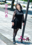 羽生円香、五十路マダム 富山店(カサブランカグループ)