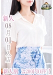 新人あん、とやま・たかおか人妻支援協会