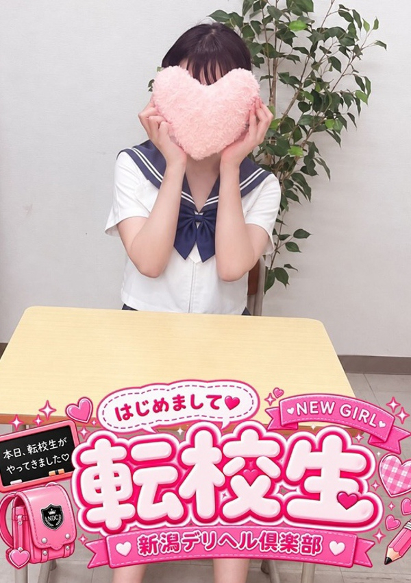あみか(転校生)、新潟デリヘル倶楽部 2