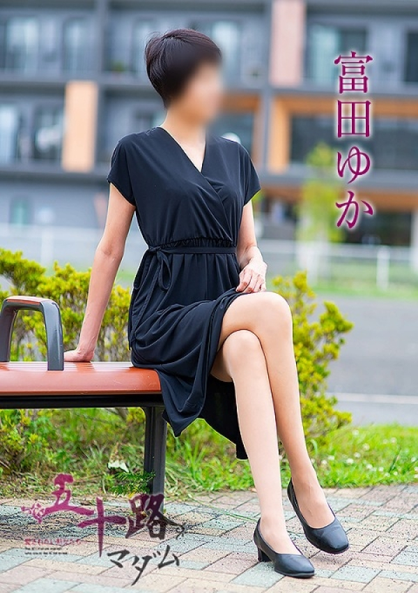 富田ゆか、五十路マダム浜松店(カサブランカグループ) 1
