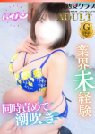 豊満熟女クラブ、かこ