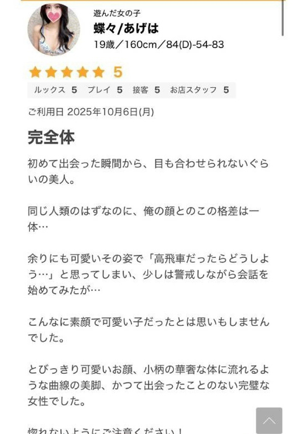 蝶々/あげは、ギャルズネットワーク大阪 10