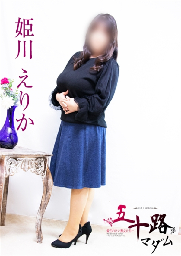 姫川えりか、五十路マダム 富山店(カサブランカグループ)