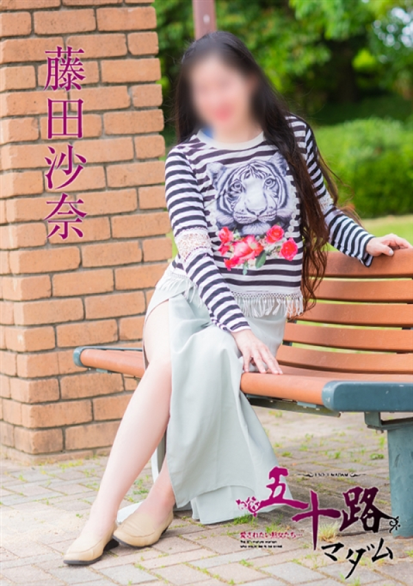 藤田沙奈、五十路マダム沼津店(カサブランカグループ) 2