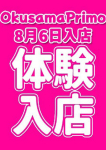奥様プリモ、しおり