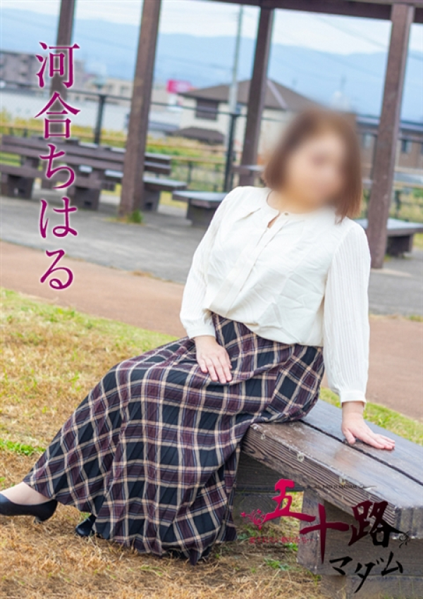 河合ちはる、五十路マダム沼津店(カサブランカグループ) 2