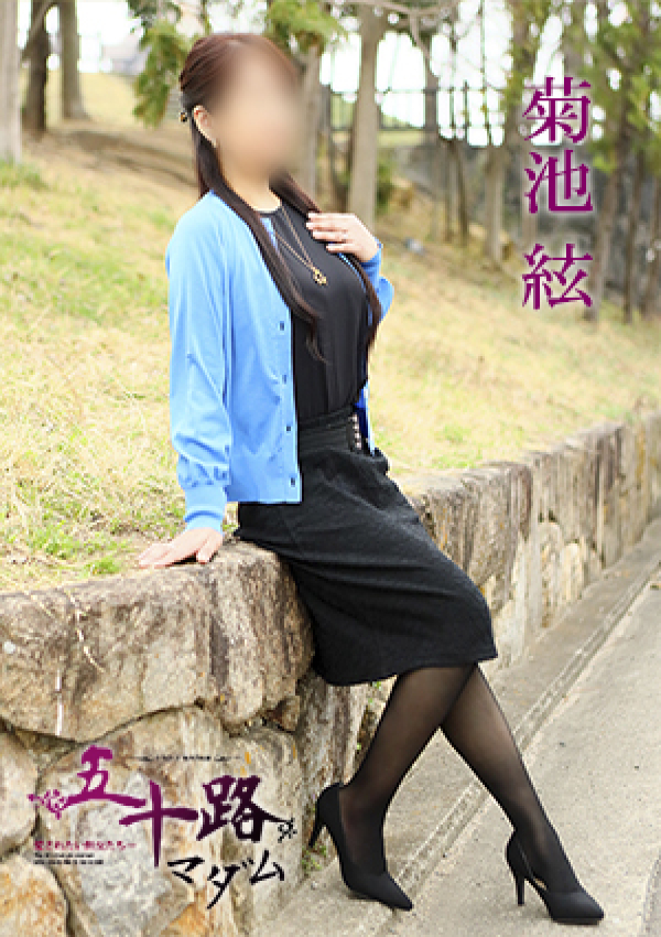 菊池絃、五十路マダム 愛されたい熟女たち 高松店 4