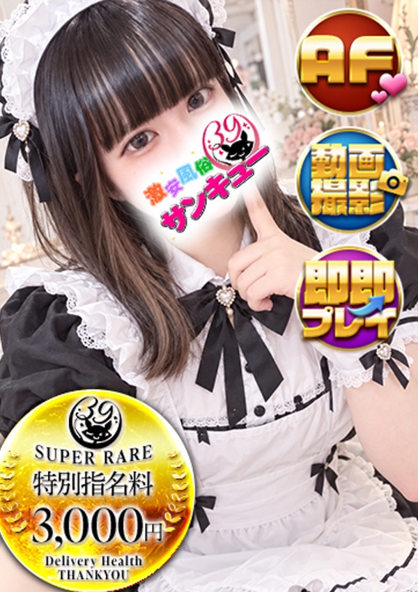 こはる、新宿サンキュー