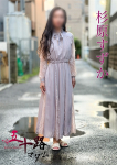 杉原すずか、五十路マダムエクスプレス船橋店(カサブランカグループ)