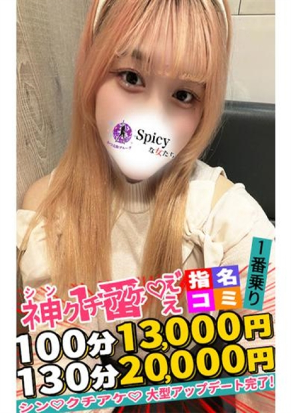 ももか、Spicyな女たち 4