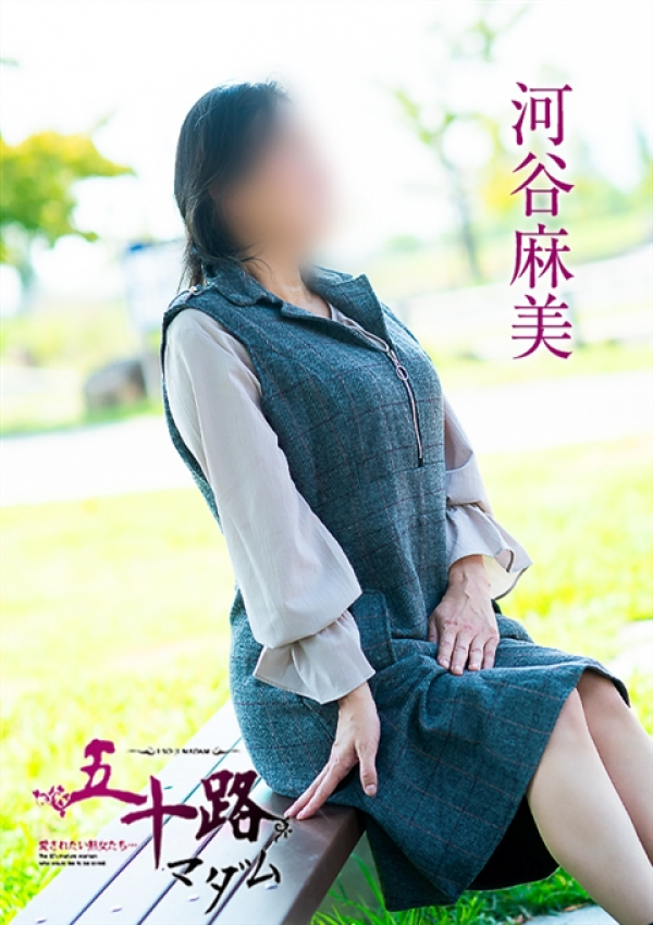 河谷麻美、五十路マダム～岡山～ 14