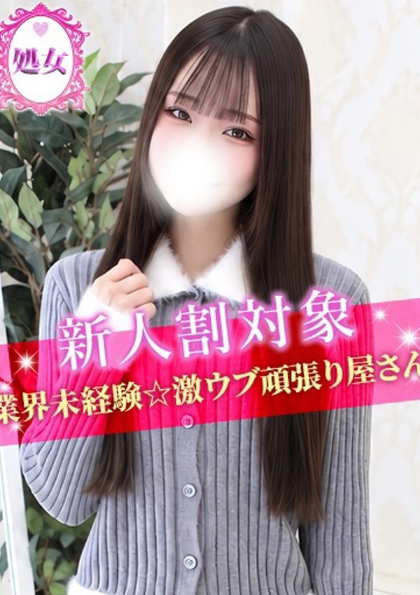 ゆら、S級しろうと娘 1