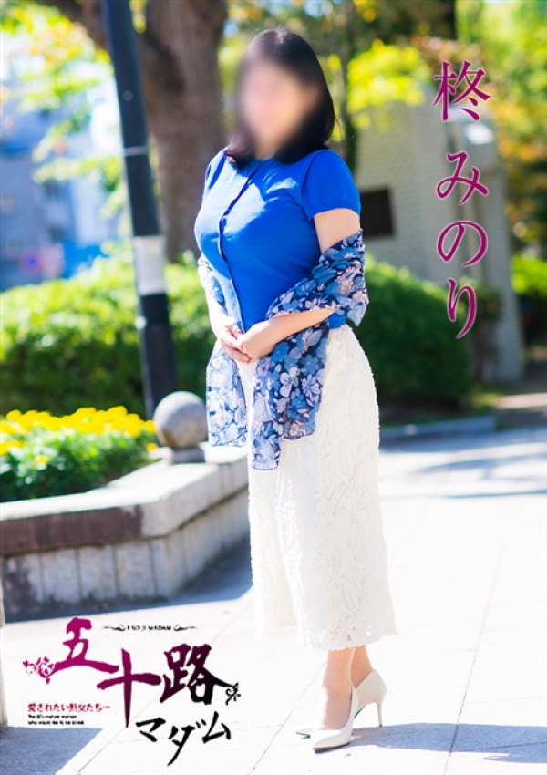 柊みのり、五十路マダム浜松店(カサブランカグループ) 2