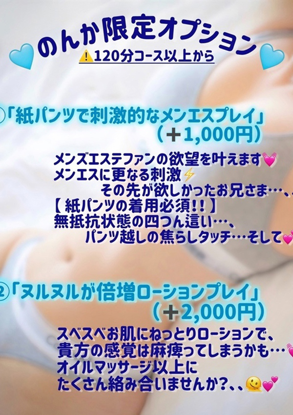 のんか、THE ESUTE 五反田店 4