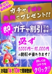 ガチャ割引!、隣の奥様 四日市本店