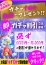 ガチャ割引!