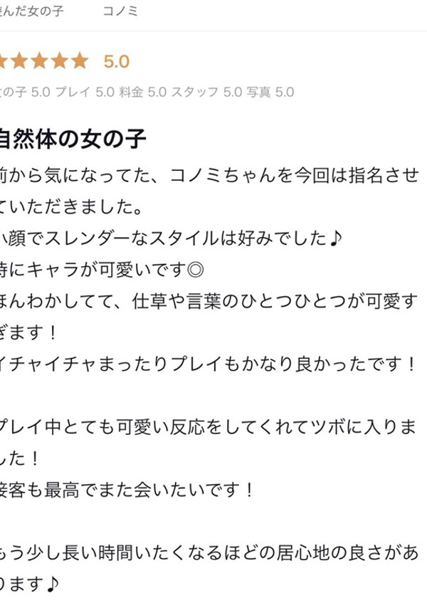 このみ、プロフィール姫路 5