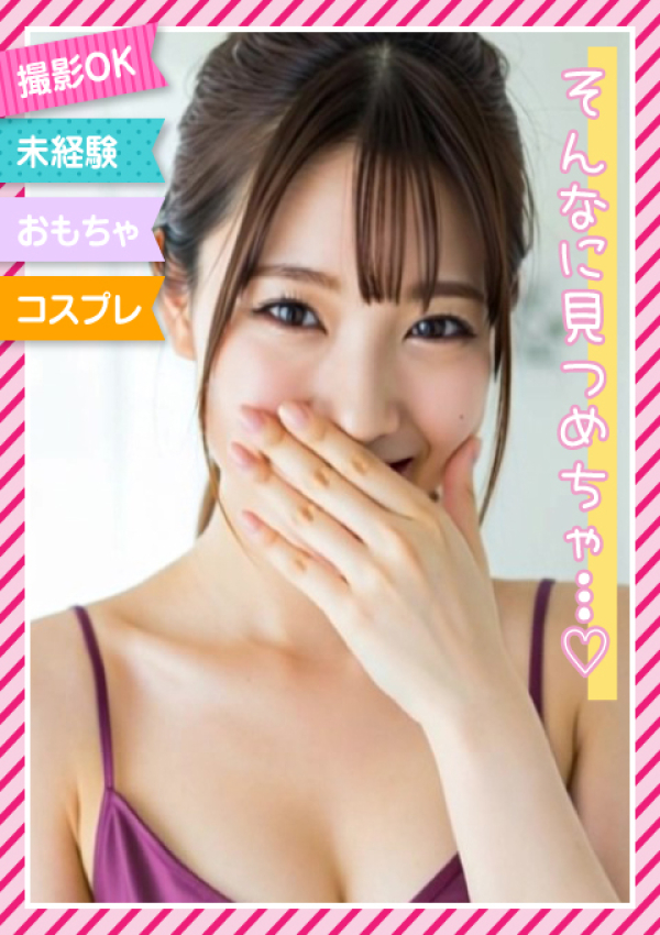 ☆はいね☆、ときめき素人エロコス☆パラダイス 1