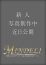 める