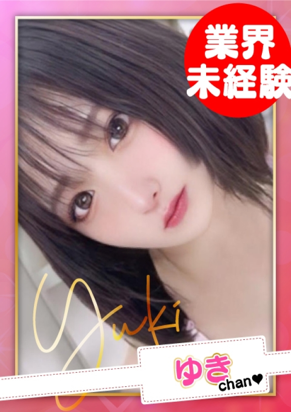 お願いされたら…断われない♡ヤリまん素人ギャルがイクっ!?、ゆき【F乳】