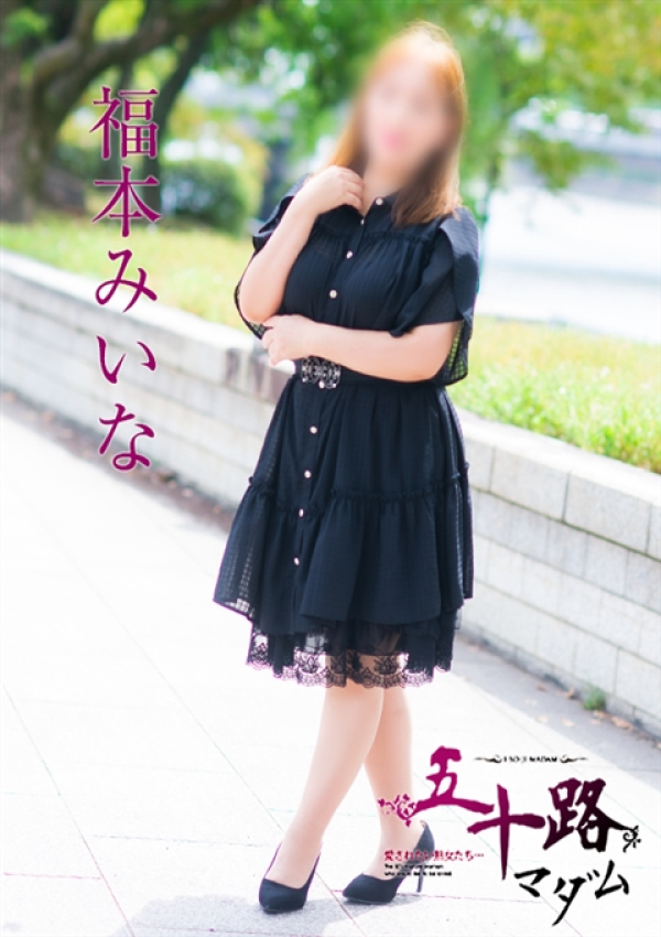 福本みいな、五十路マダム姫路店(カサブランカグループ) 7