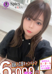 かなみ、Spicyな女たち