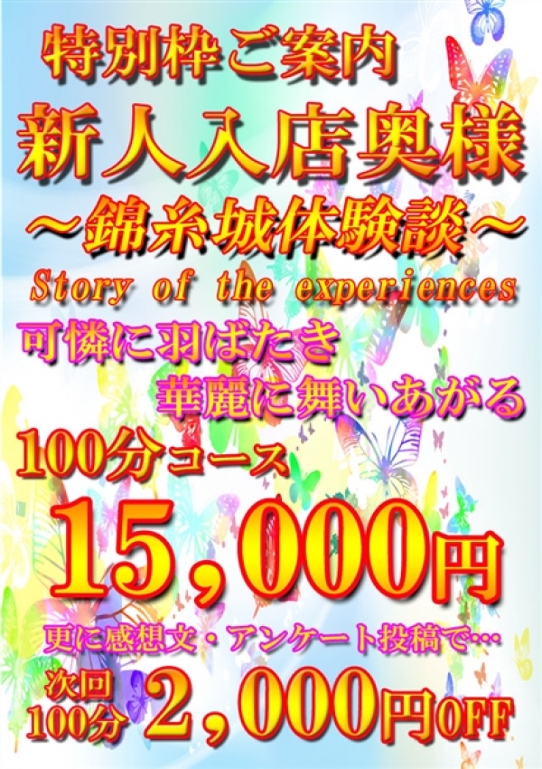 はつみ、錦糸町人妻城
