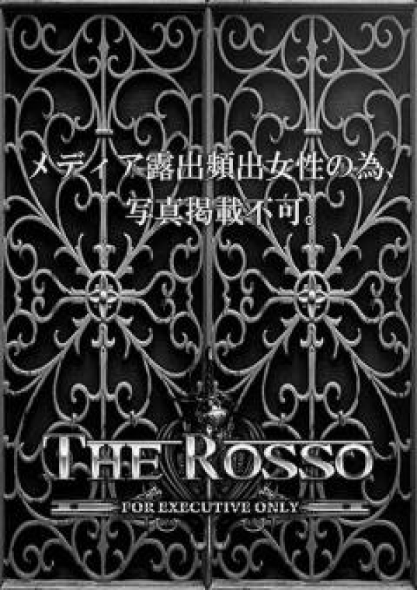 多岐川 カレン、Rosso(ロッソ)