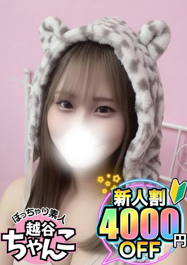 うさ、ぽっちゃり巨乳素人専門 埼玉越谷ちゃんこ