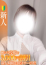 のの【新人】