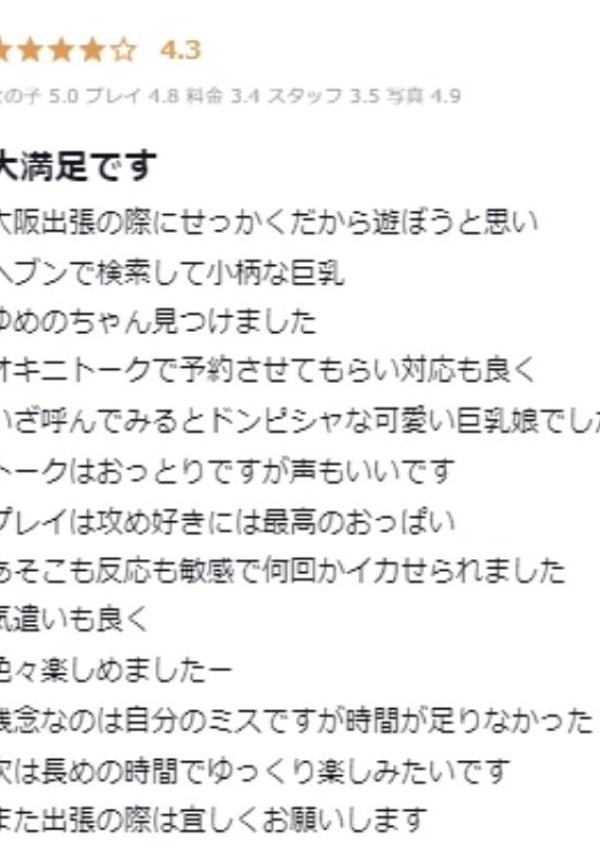 ゆめの、プロフィール天王寺 6