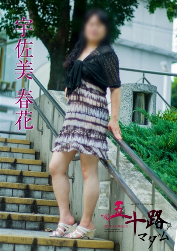 宇佐美春花、五十路マダム横浜店(カサブランカグループ) 2