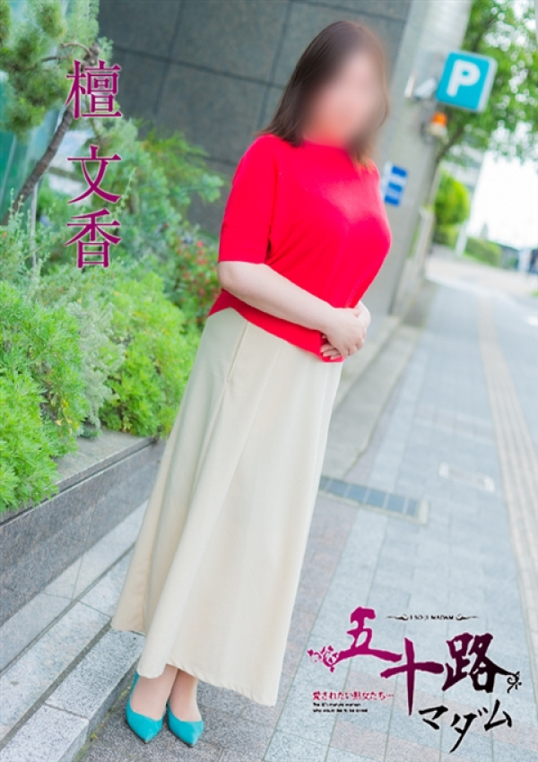 檀文香、五十路マダム金沢店(カサブランカグループ) 2