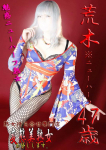 荒木※ニューハーフ、変態美熟女お貸しします。
