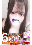 りのん、Spicyな女たち