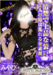 みやび◆体験入店
