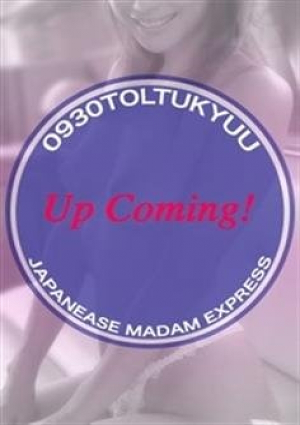 りか、激安!奥様特急 富山最安!