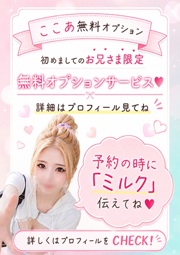 ここあ、Lovin'金沢(ラヴィン金沢) 8