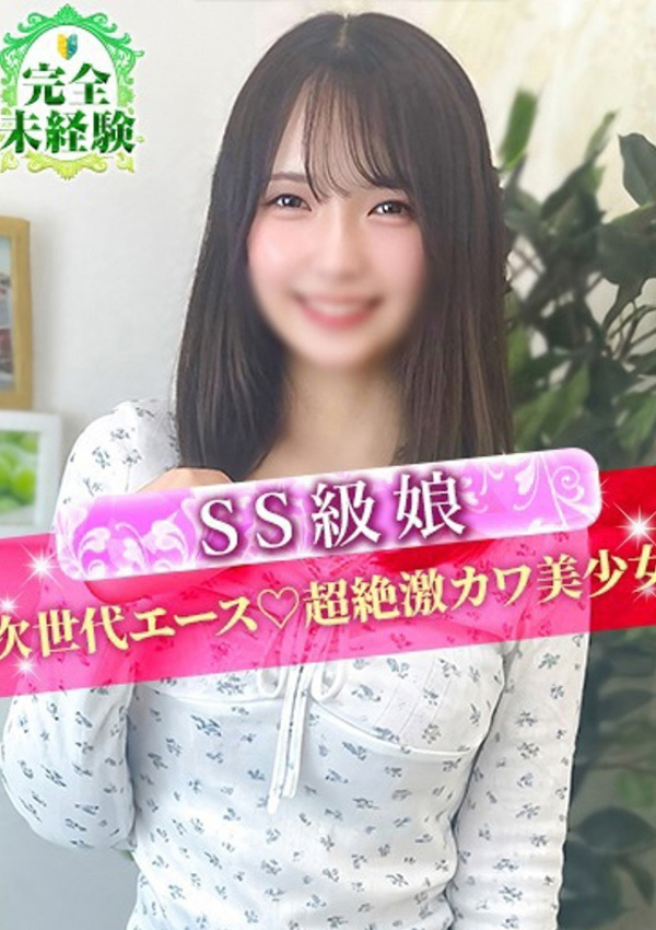 天音/あまね、S級しろうと娘 1